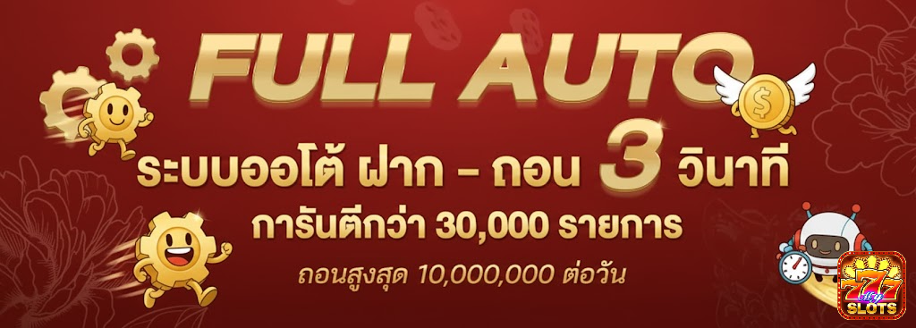 สล็อตวอเลทฝากถอนไม่มีขั้นต่ํา